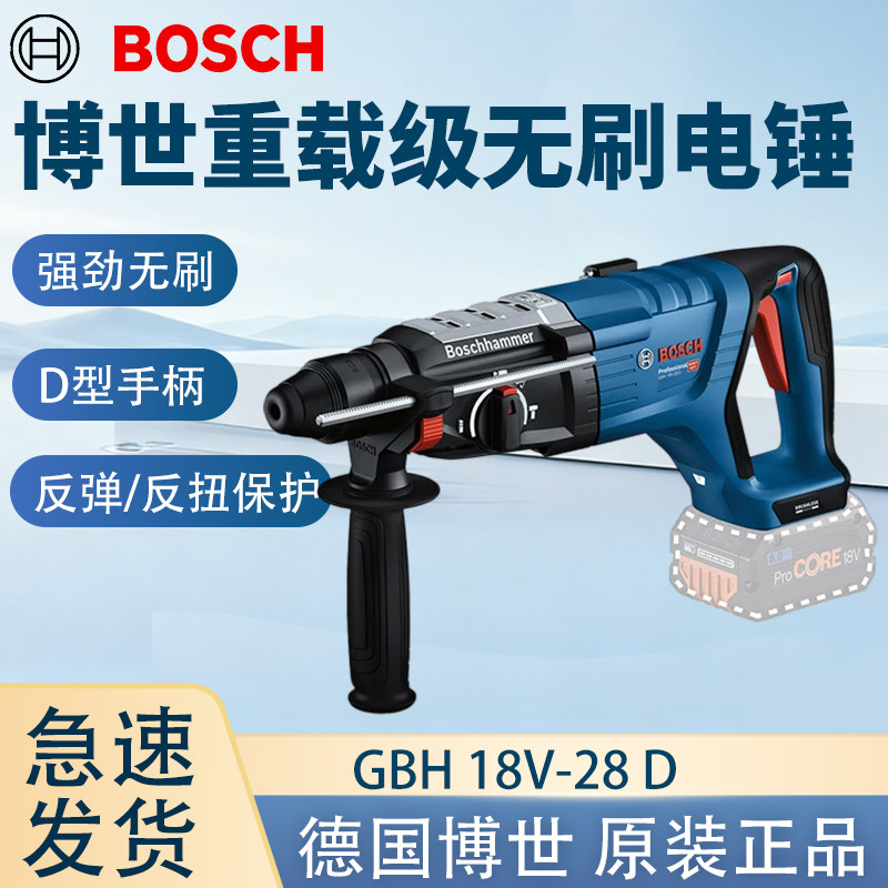 博世电锤冲击钻锂电钻18V无刷大功率混凝土博士电镐GBH18V-28D
