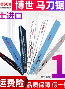 瑞士进口 博世木材金属马刀锯条往复锯条博士S1122BF/S1411DF锯条
