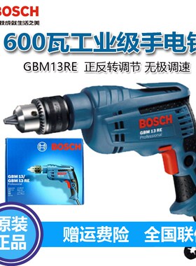 原装博世电动工具手电钻GBM13RE/600瓦13mm手枪钻螺丝刀电钻起子
