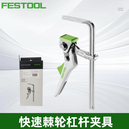 Festool 费斯托 491594 快速夹具 FS-HZ160 MFT 工作台导轨固定夹