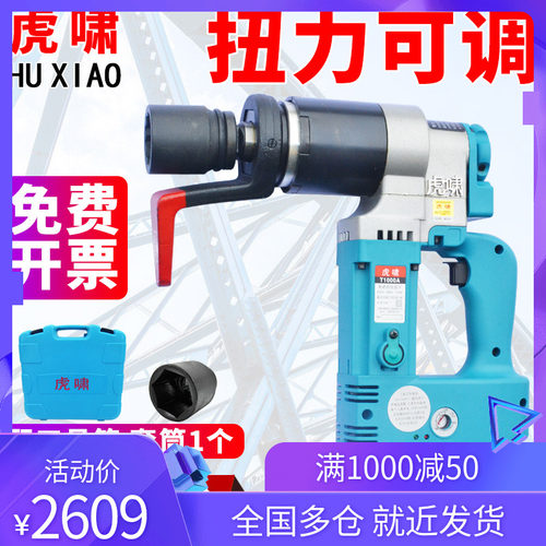 虎啸电动定扭矩扳手T300/T500/T700/T1000/T2000/T3000扭矩扳手-封面