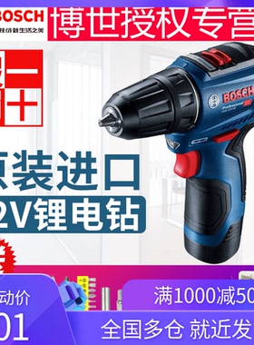 原装进口BOSCH博世12V无刷手电钻起子机GSB/GSR12V-30冲击电钻