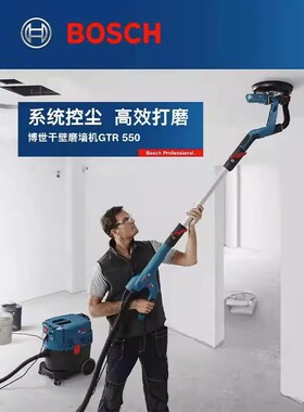 博世GTR550墙面打磨机腻子无尘机超轻混凝土水泥电动干壁机自吸尘
