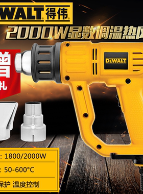 DEWALT得伟D26411手持式热风枪数显调温焊枪贴膜烤枪D26414