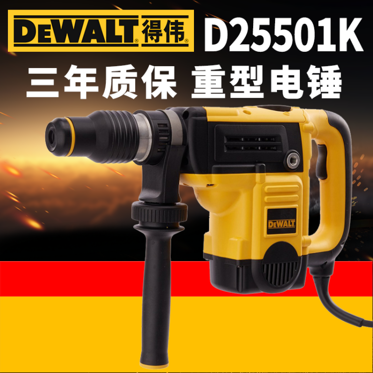DEWALT得伟重型电锤电镐三功能工业级大功率锤钻轻型冲击钻D25501