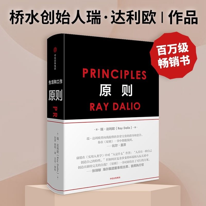 原则瑞达利欧如何创造出完美独特的自己桥水创始人_虎窝淘