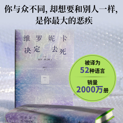 维罗妮卡决定去死（2025版）