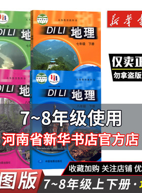 七八年级中图版地理教材