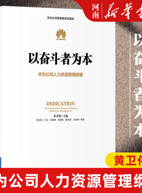 以奋斗者为本中信出版社