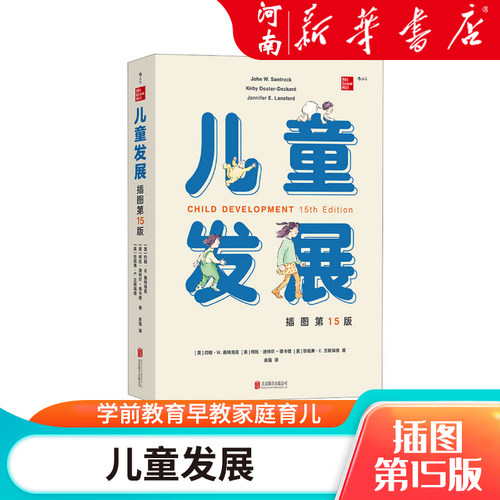 美国心理学家桑特洛克教授著