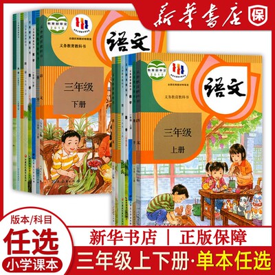 三年级上下册语文数学英语