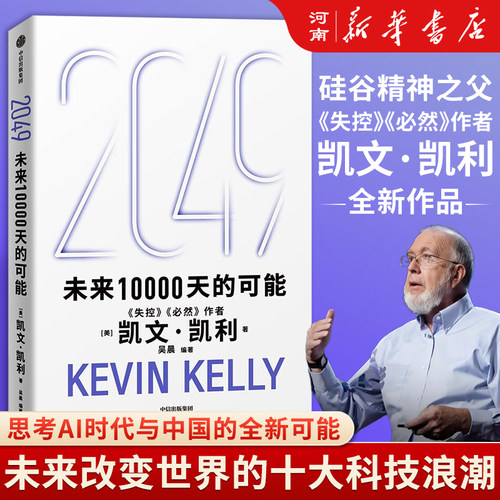 2049未来10000天的可能