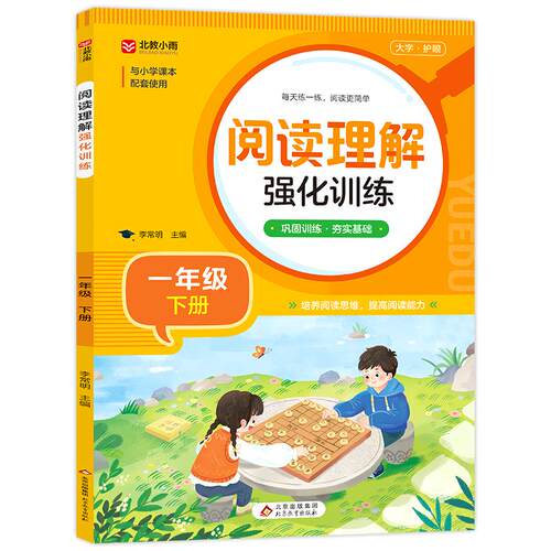 阅读理解强化训练(1下)