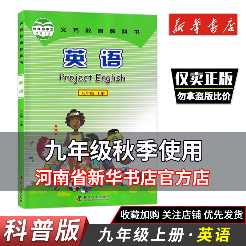 新版初中9九年级上册英语书课本仁爱版初三3年级上册英语科普版教材教科书科学普及出版义务教育教科九9年级上学期英语书正版