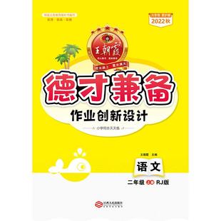 德才兼备:RJ版.语文二年级.上册