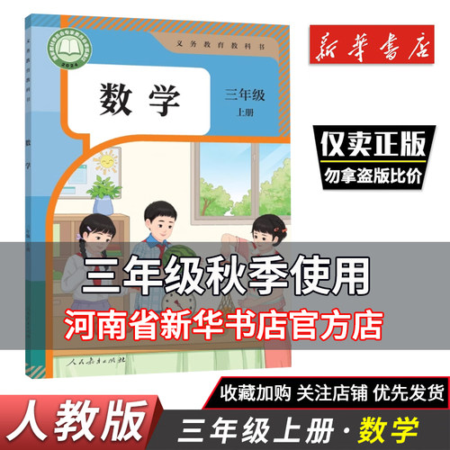三年级上册数学书课本教材教科书