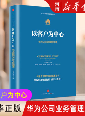 以客户为中心中心出版社