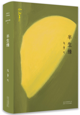 新华书店张爱玲当代文学新经典