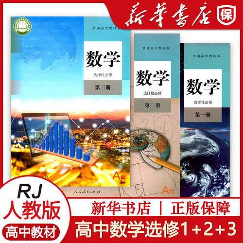 高中选择性必修第一二三册