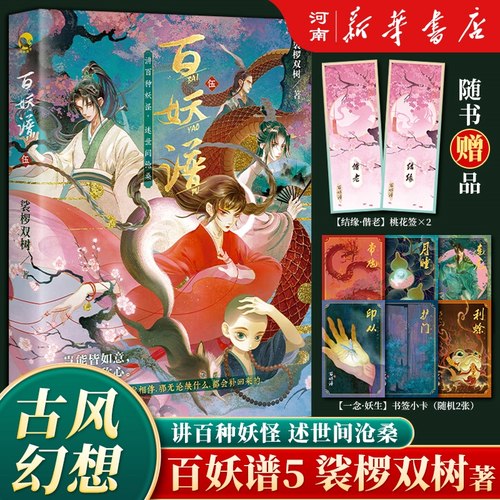 百妖谱5裟椤双树著青春古风