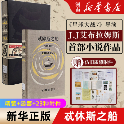 S忒修斯之船简体中文版