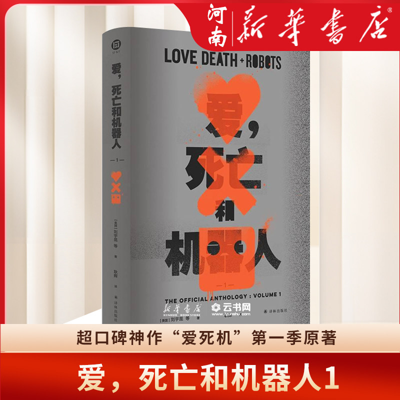 爱，死亡和机器人1现象级神剧