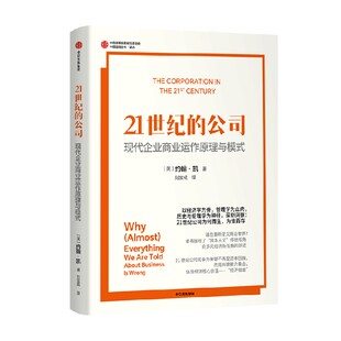 约翰 凯 John 21世纪 著 现代企业商业运作原理与模式 kay 商业认知革命 公司