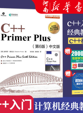 C语言从入门到精通新华正版