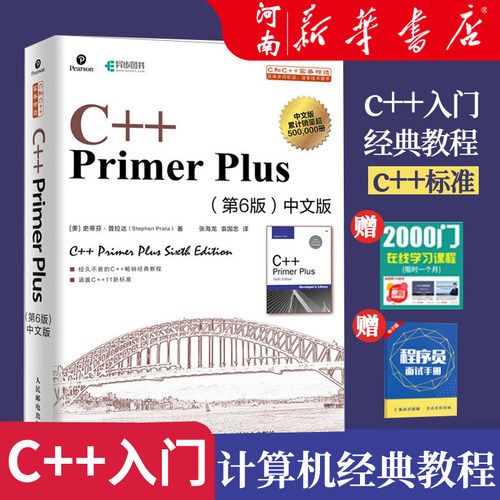 C语言从入门到精通新华正版
