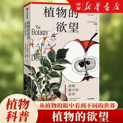 植物的欲望植物眼中的世界