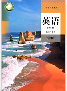 高中英语选择性必修四