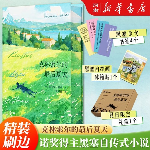 克林索尔的最后夏天刷边版