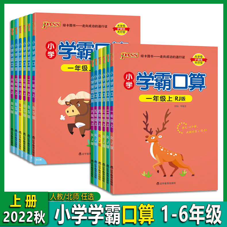 小学bs辽宁教育出版社学霸口算