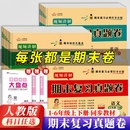 一年级二年级三年级四五六年级上册期末测试卷期末真题全套人教版 语文数学英语期末复习真题卷期末冲刺下册