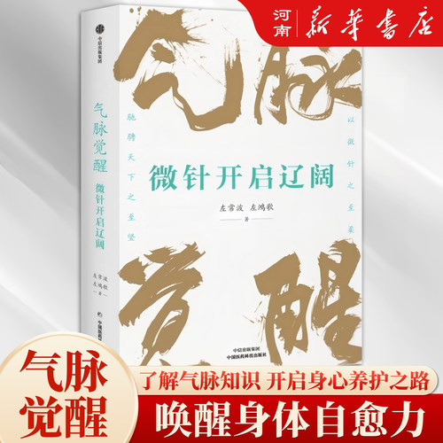 气脉觉醒微针开启辽阔