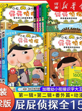 pp屁屁侦探桥梁书动漫版精装屁屁侦探绘本第一辑+第二辑+漫画版+番外精装绘本3-6岁蒲蒲兰绘本培养孩子专注力观察力幽默感和成就感