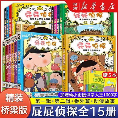 pp屁屁侦探桥梁书蒲蒲兰绘本
