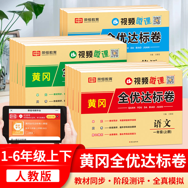 黄冈达标卷黄冈全优达标卷