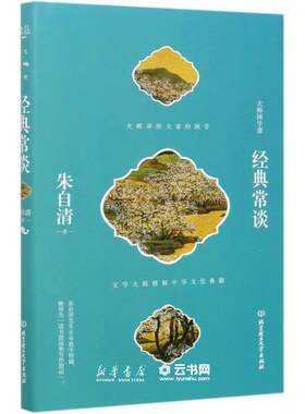 经典经典常谈大师国学课