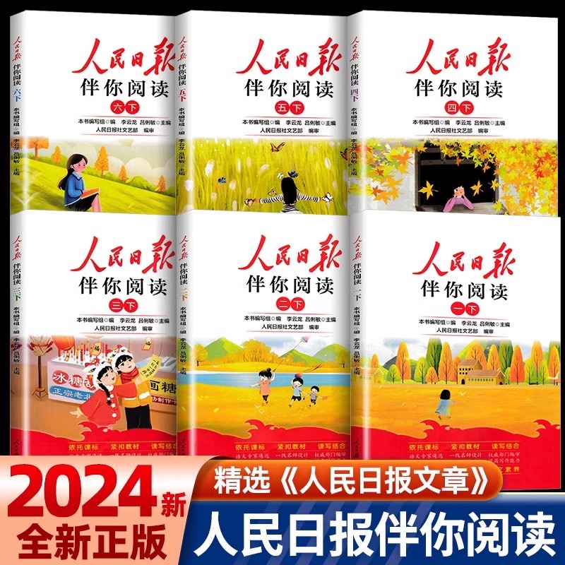 人民日报伴你阅读专项训练
