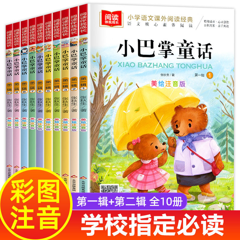 小巴掌童话 张秋生彩图注音版全套10册适合小孩子小巴掌童话(套装)高性价比高么？