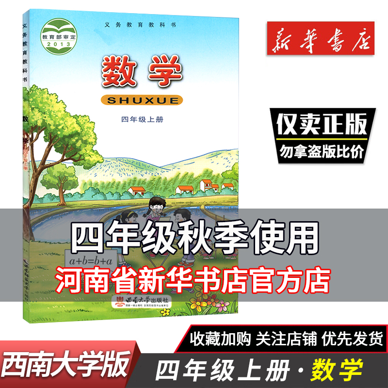 四年级上册数学西师大版