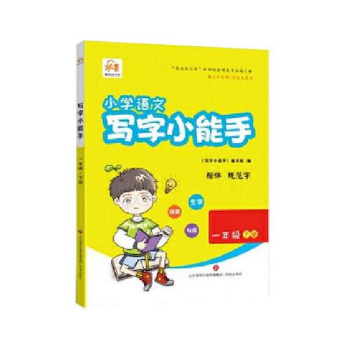 写字每天十分钟写出规范字