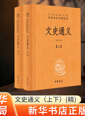 河南省中华书局文史通义