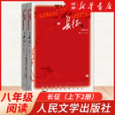 重要意义国家统一精神不朽 长征 社八年级阅读重新认识了长征 报告文学王树增著人民文学出版 信念力量接触长征历史 上下册纪实