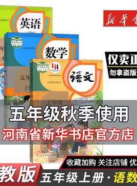 五年级上册语文数学教材