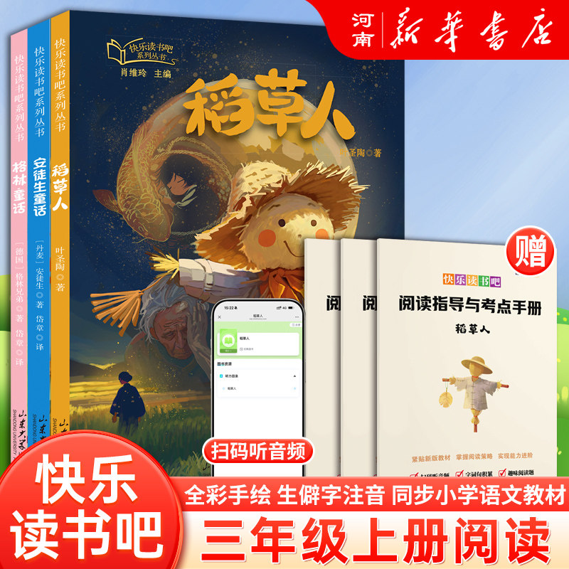 2025课外阅读全套3册三年级上册必读的课外书快乐读书吧稻草人彩图注音版正版推荐书目安徒生童话儿童书3年级上学期