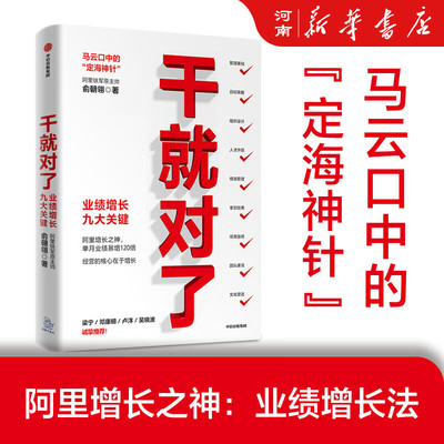 干就对了业绩增长九大关键