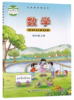 四年级上册数学西师大版