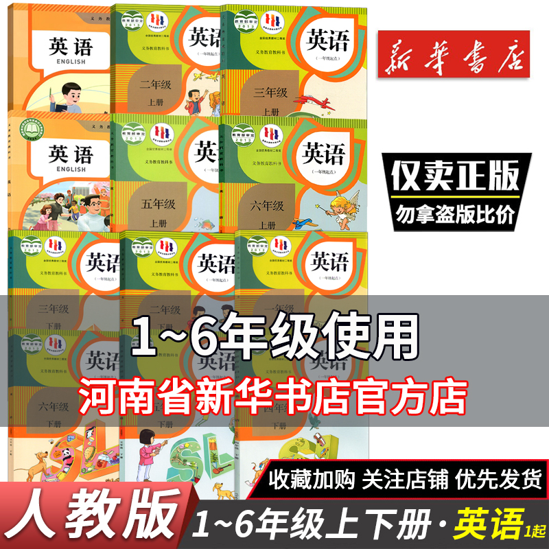人教版小学1年级起点英语课本